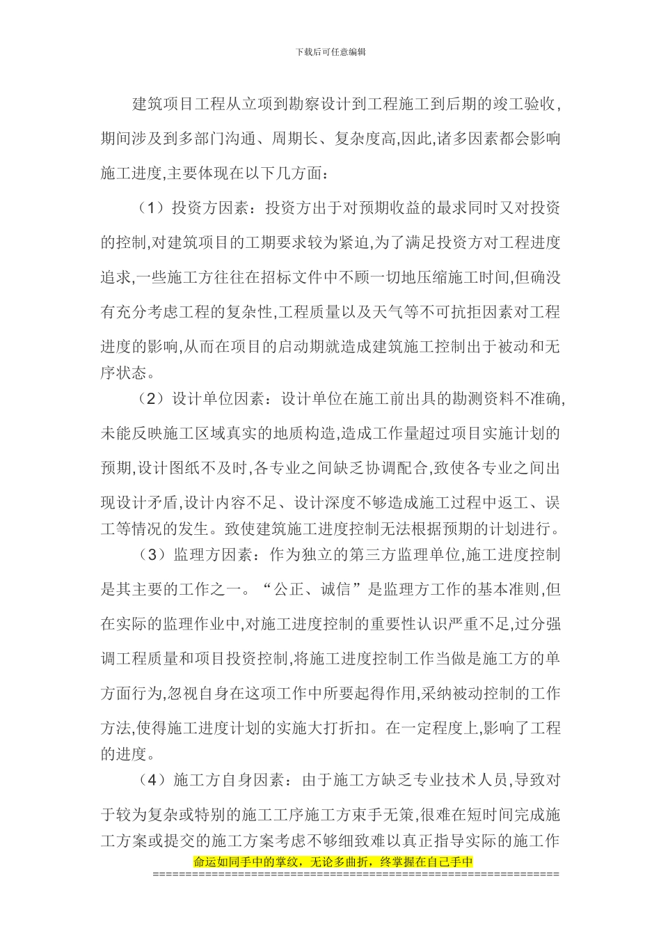 建筑施工进度论文建筑施工进度控制论文_第2页