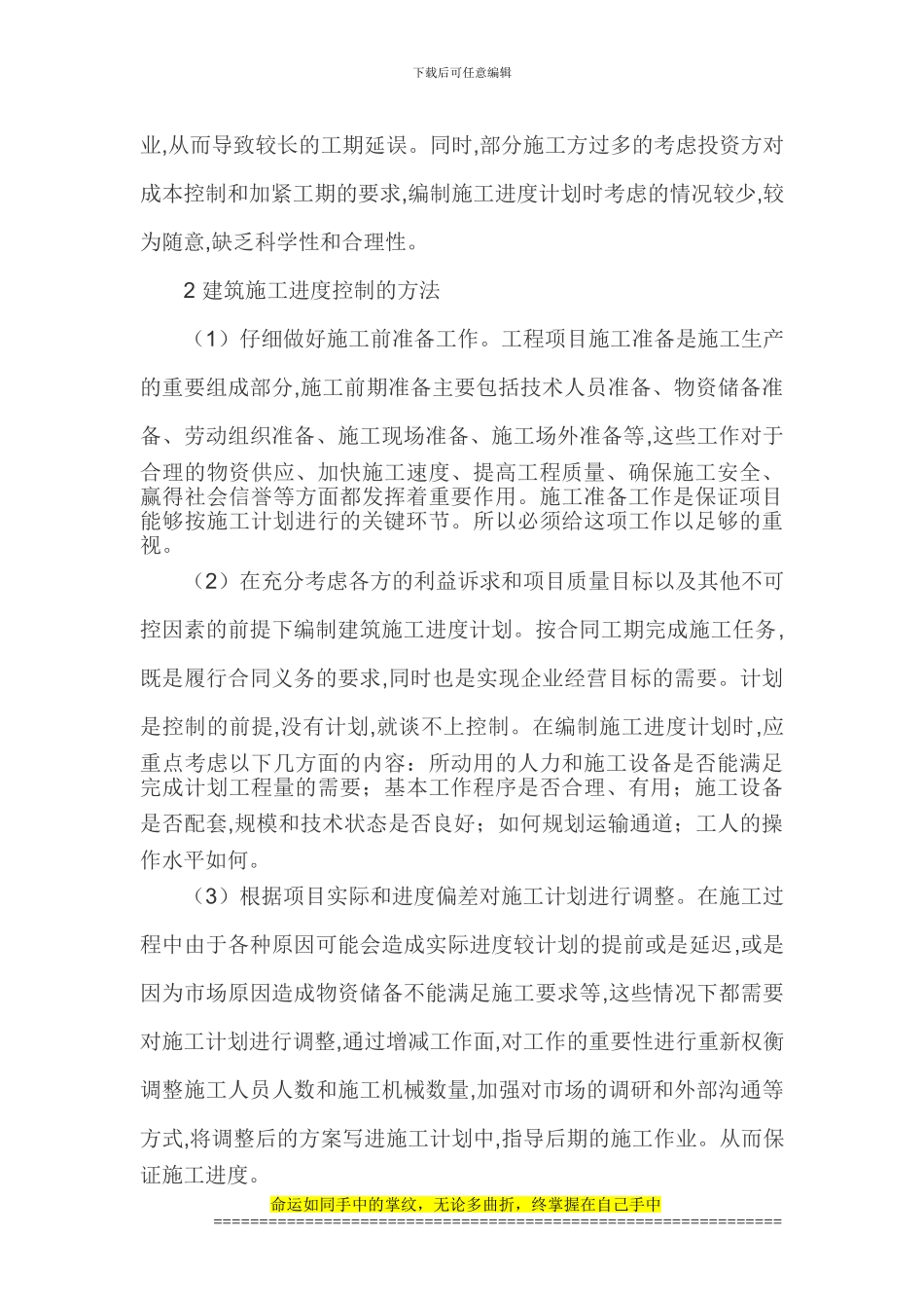 建筑施工进度论文建筑施工进度控制论文_第3页