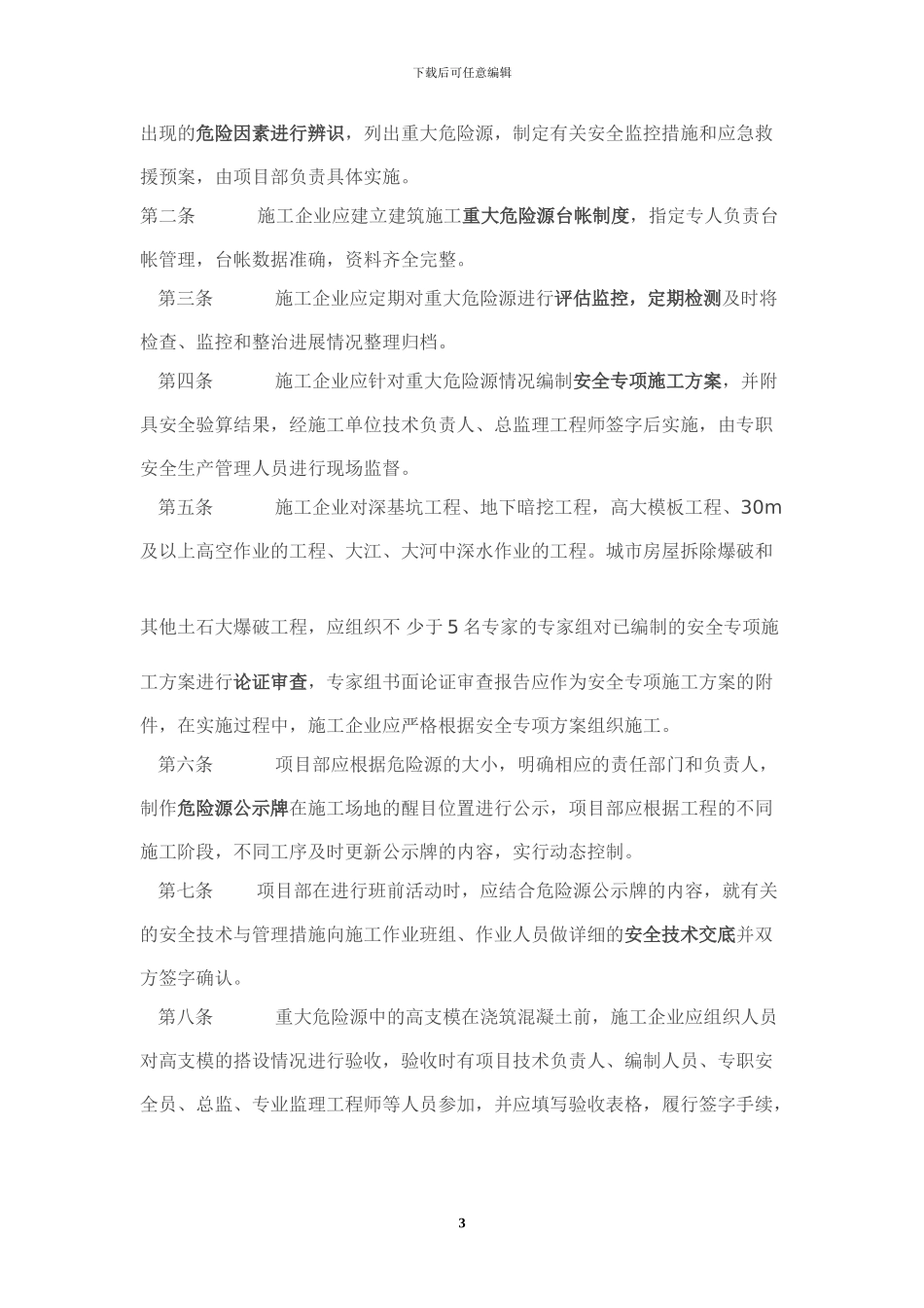 建筑施工重大危险源安全管理规定_第3页