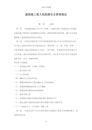 建筑施工重大危险源安全管理规定