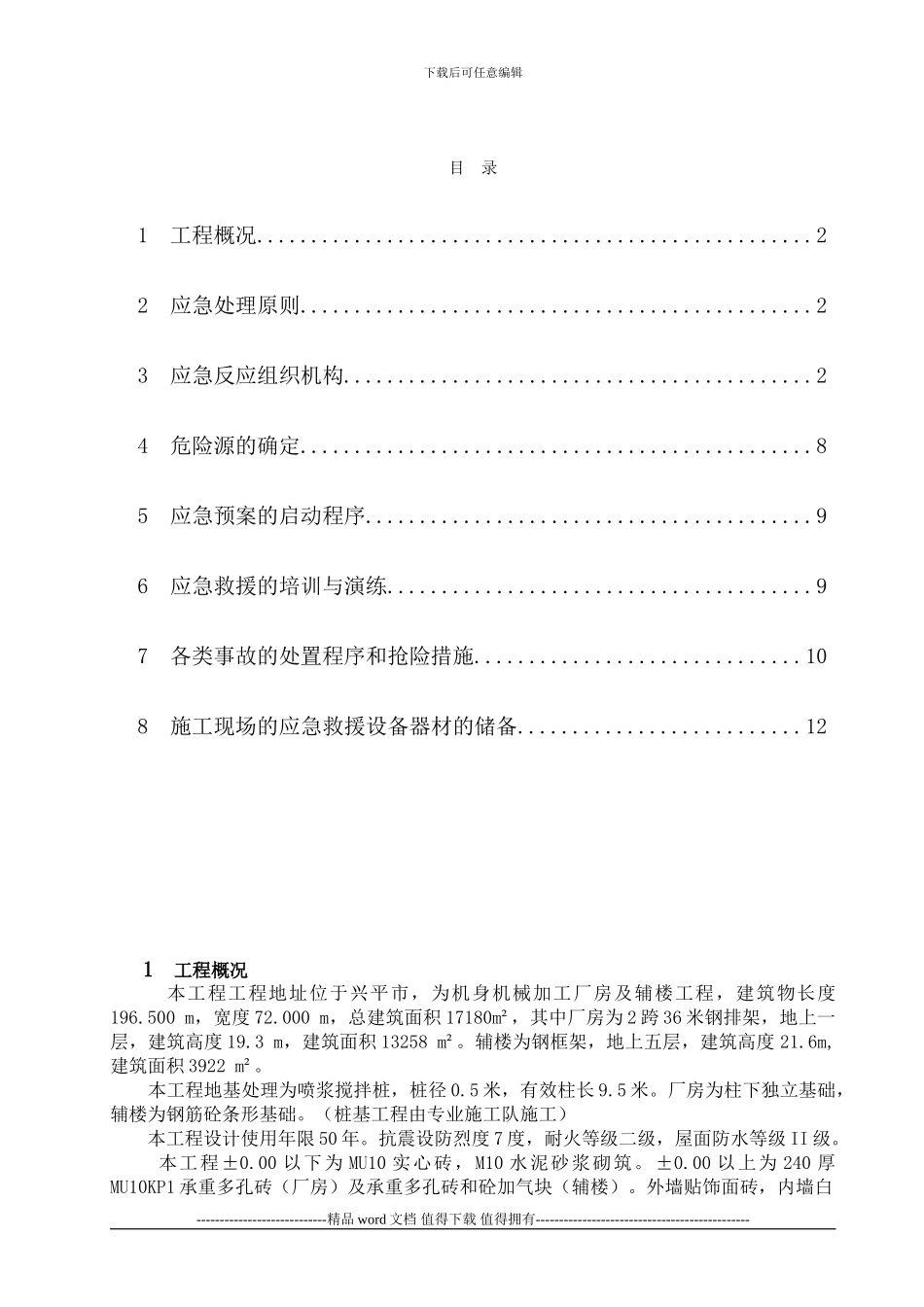 建筑施工重大危险源安全事故应急预案及演练计划-2_第2页