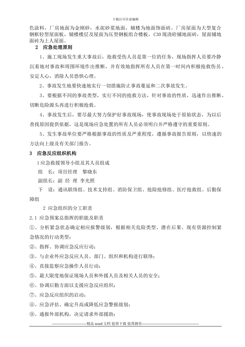 建筑施工重大危险源安全事故应急预案及演练计划-2_第3页