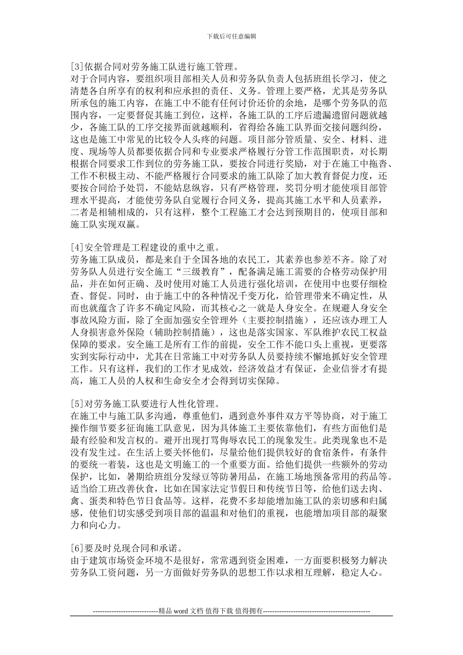 建筑施工队伍的管理_第2页