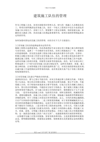 建筑施工队伍的管理