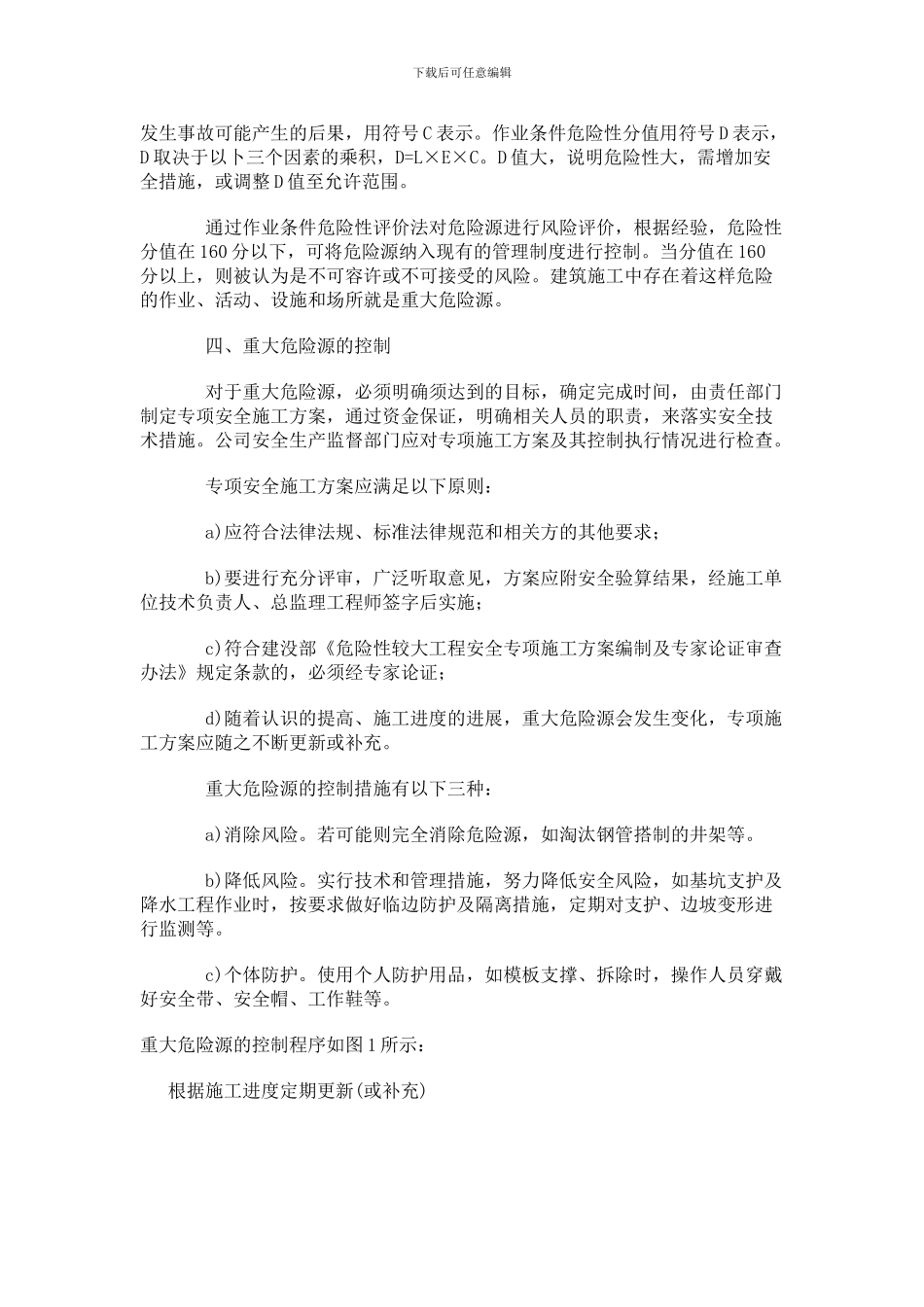 建筑施工重大危险源的辨识及控制措施_第2页