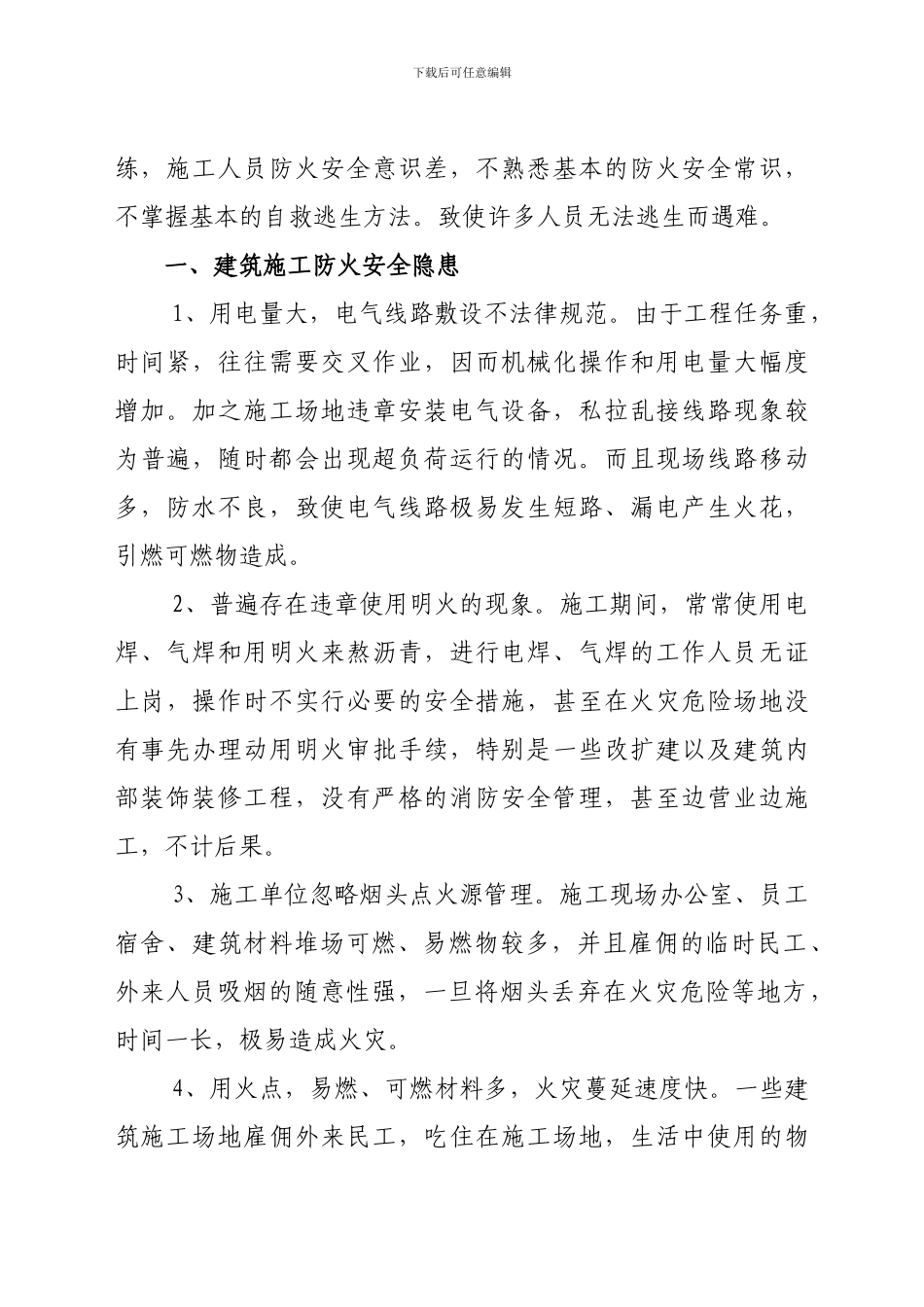 建筑施工防火安全案例解析_第2页