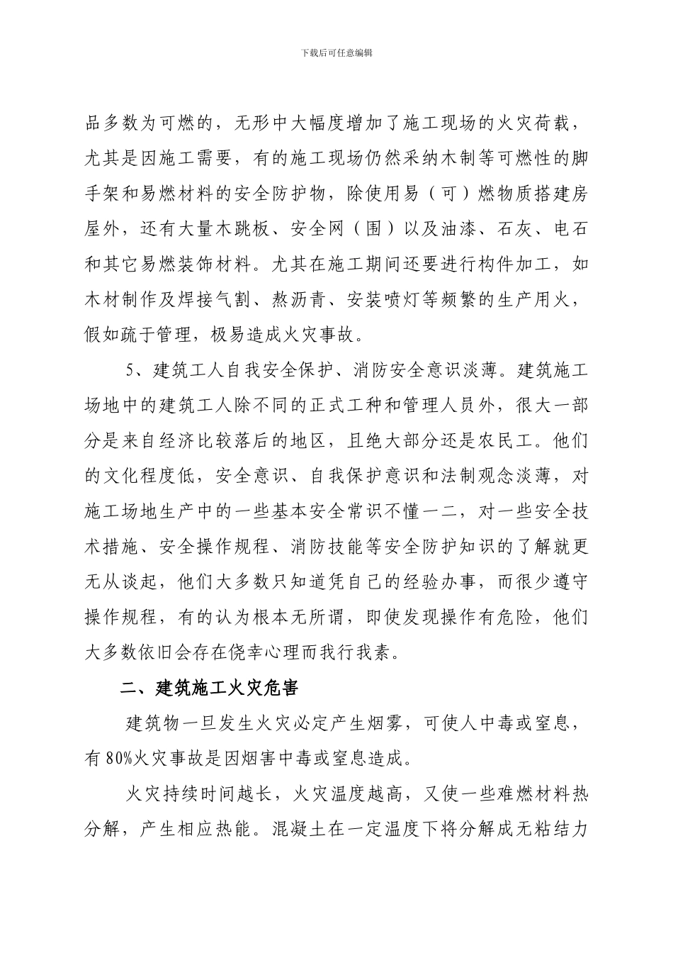 建筑施工防火安全案例解析_第3页