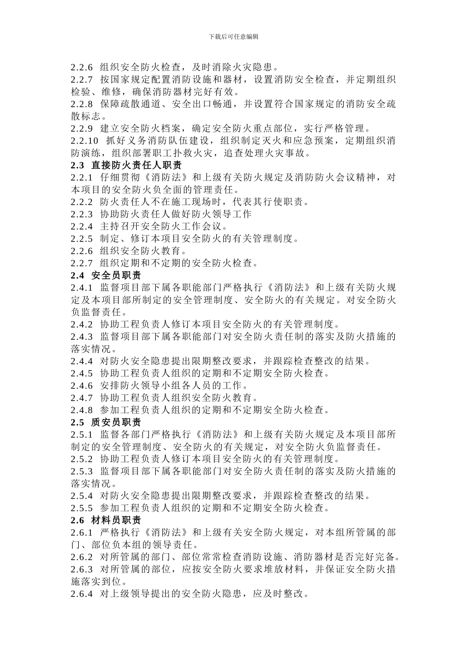 建筑施工防火方案_第3页