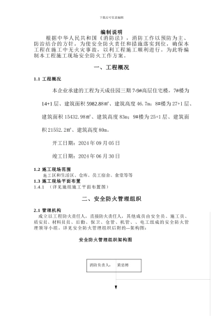 建筑施工防火方案