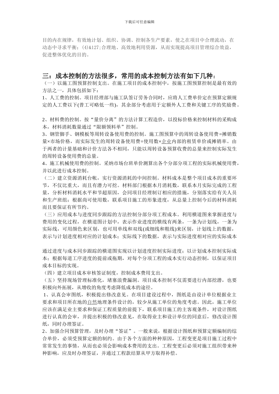 建筑施工项目的成本控制_第2页