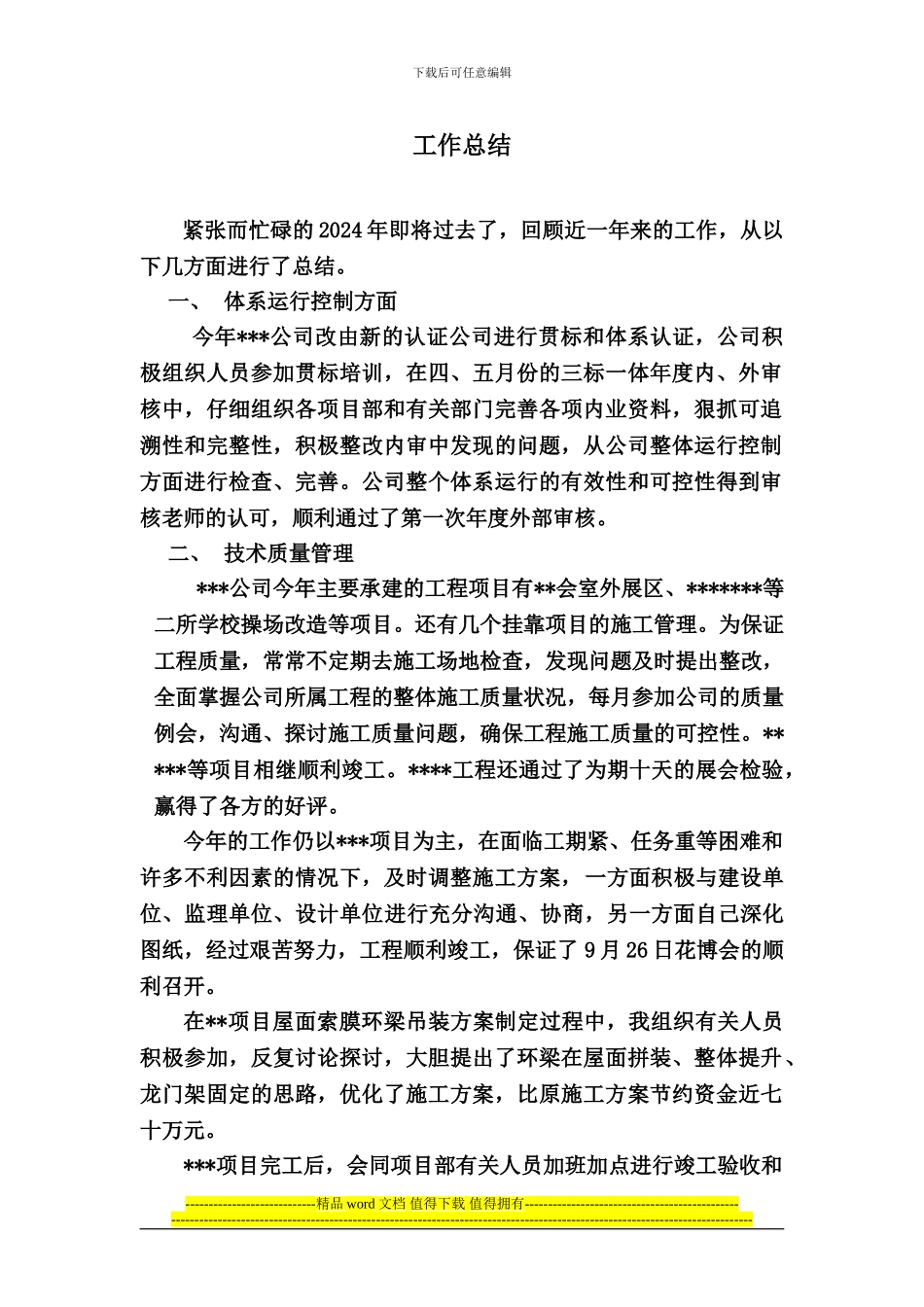 建筑施工项目工作总结_第1页