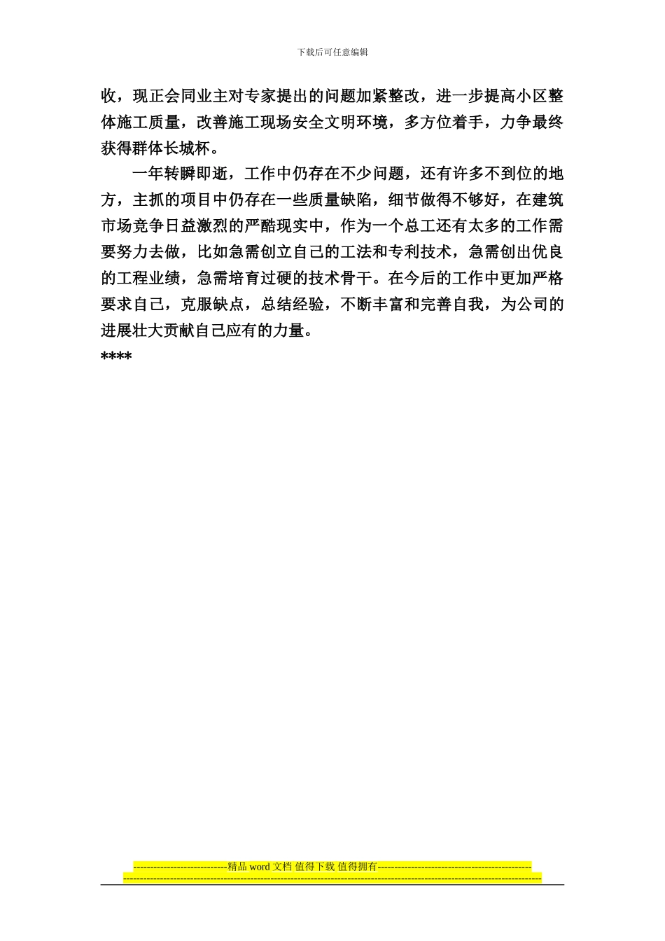 建筑施工项目工作总结_第3页