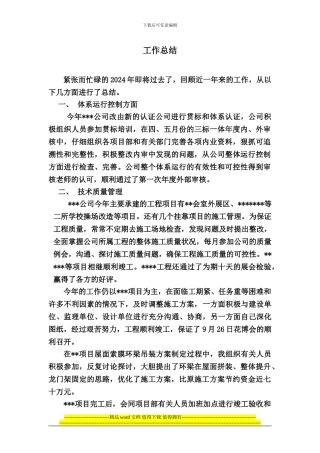 建筑施工项目工作总结