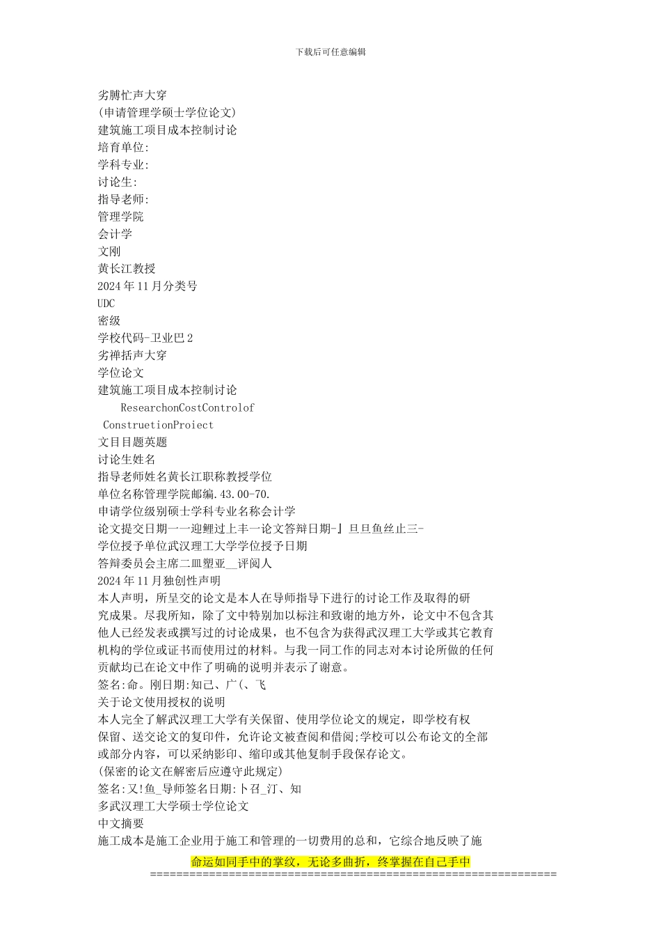 建筑施工项目成本控制研究_第1页