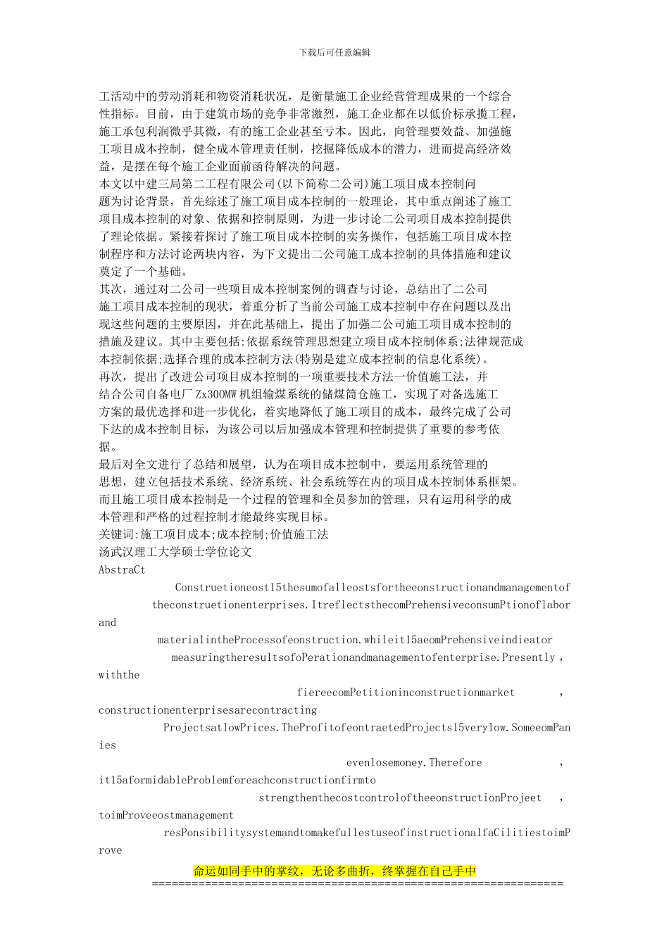 建筑施工项目成本控制研究_第2页