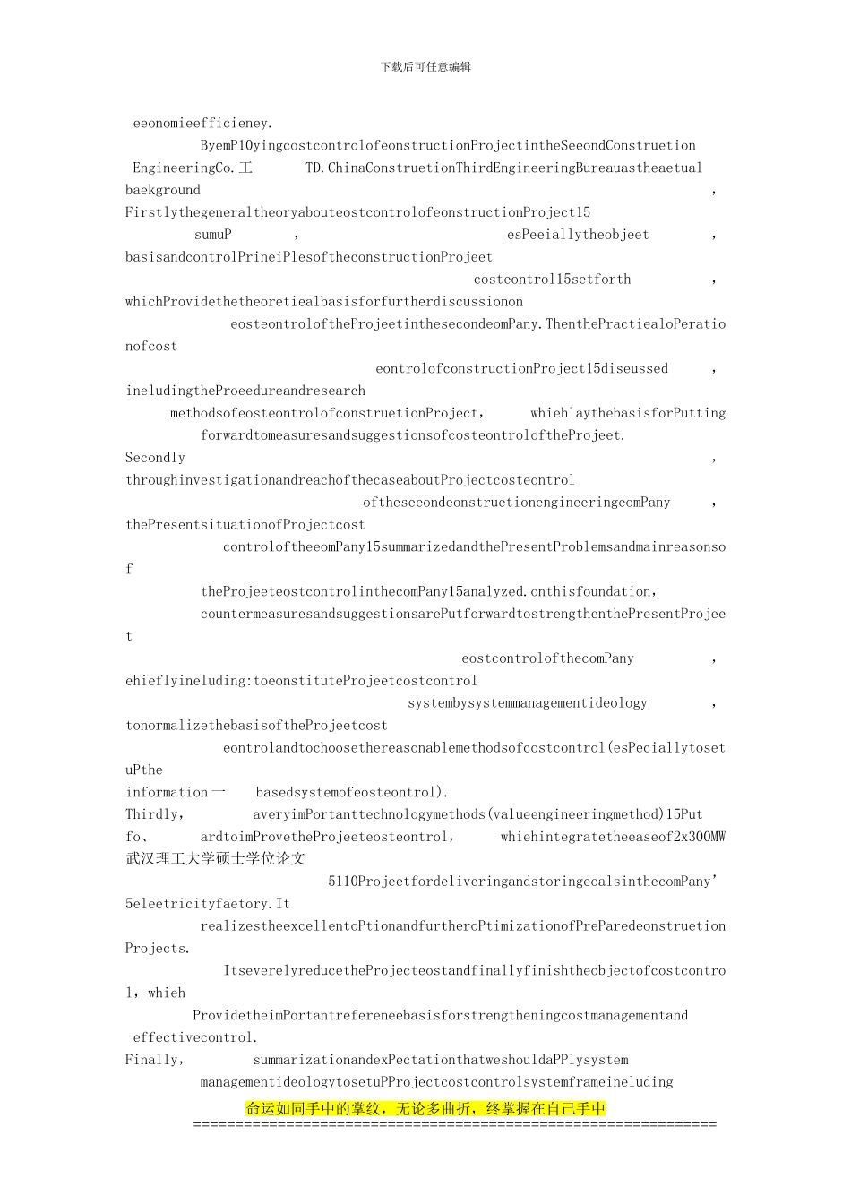 建筑施工项目成本控制研究_第3页