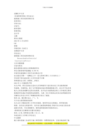 建筑施工项目成本控制研究