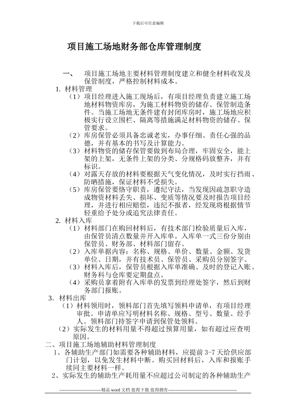 建筑施工项目库管制度_第1页