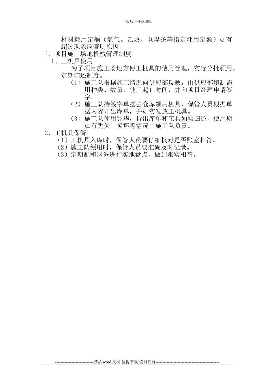 建筑施工项目库管制度_第2页