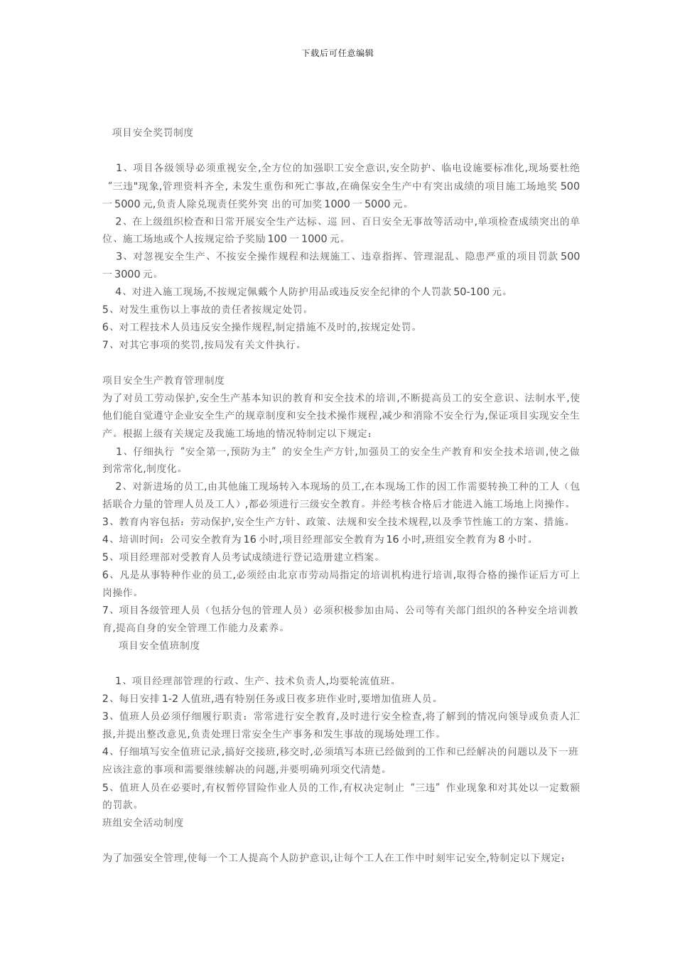 建筑施工项目管理制度_第2页