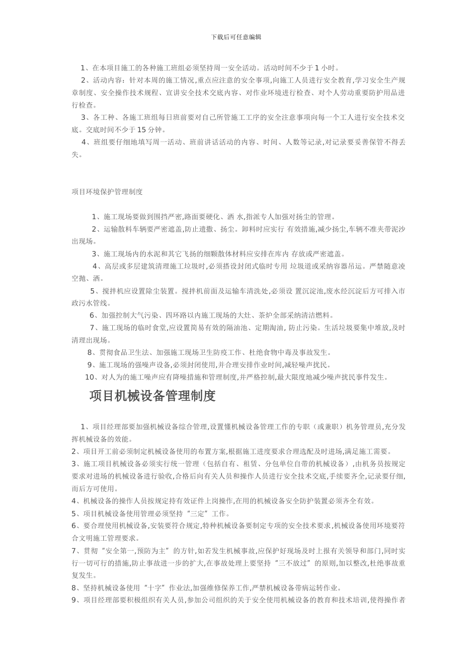 建筑施工项目管理制度_第3页