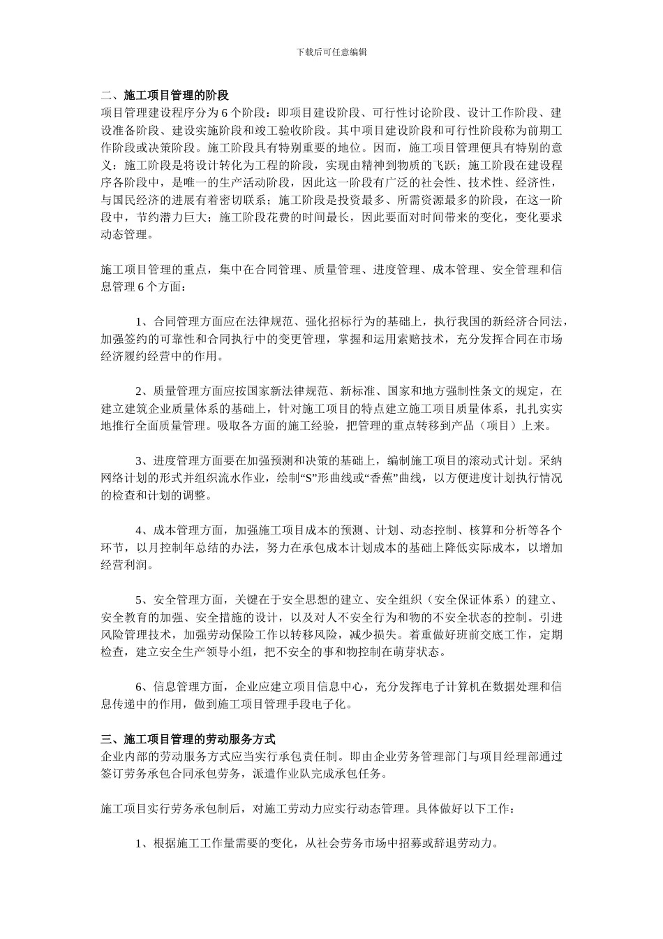 建筑施工项目的特点和项目经理的职责_第2页