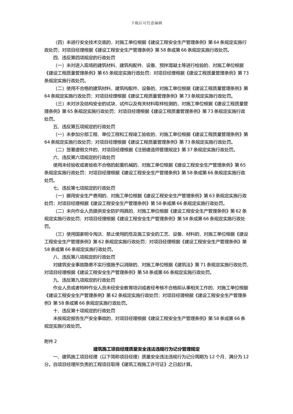 建筑施工项目经理质量安全责任十项规定_第3页