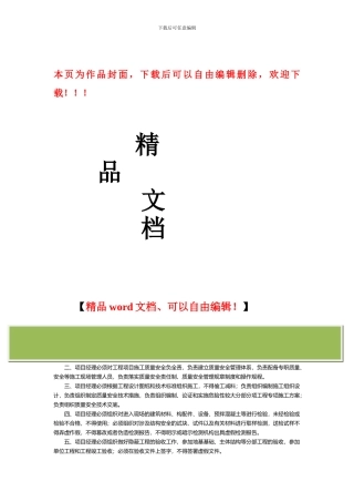 建筑施工项目经理质量安全责任十项规定