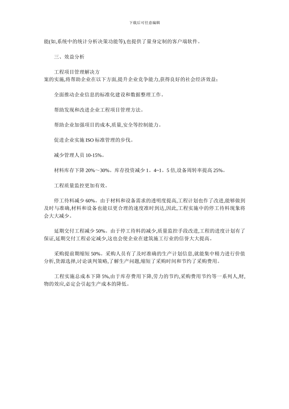 建筑施工项目管理解决方案_第3页