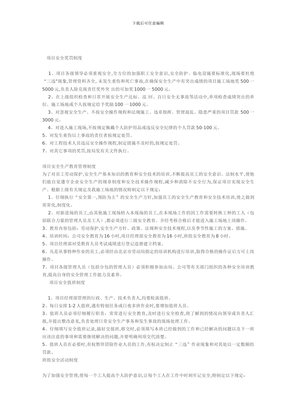 建筑施工项目管理制度[1]_第2页