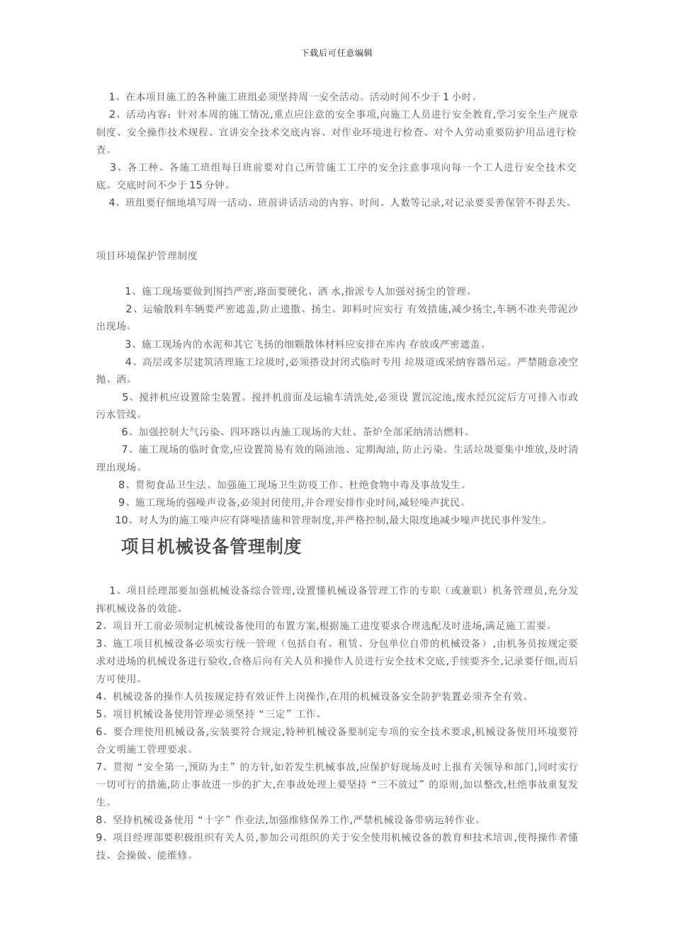 建筑施工项目管理制度[1]_第3页