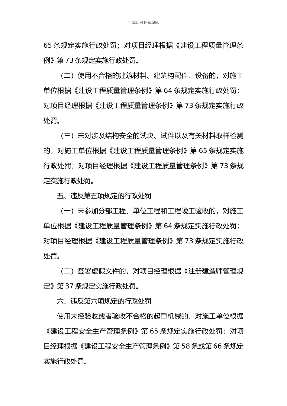 建筑施工项目经理质量安全违法违规行为行政处罚规定_第3页