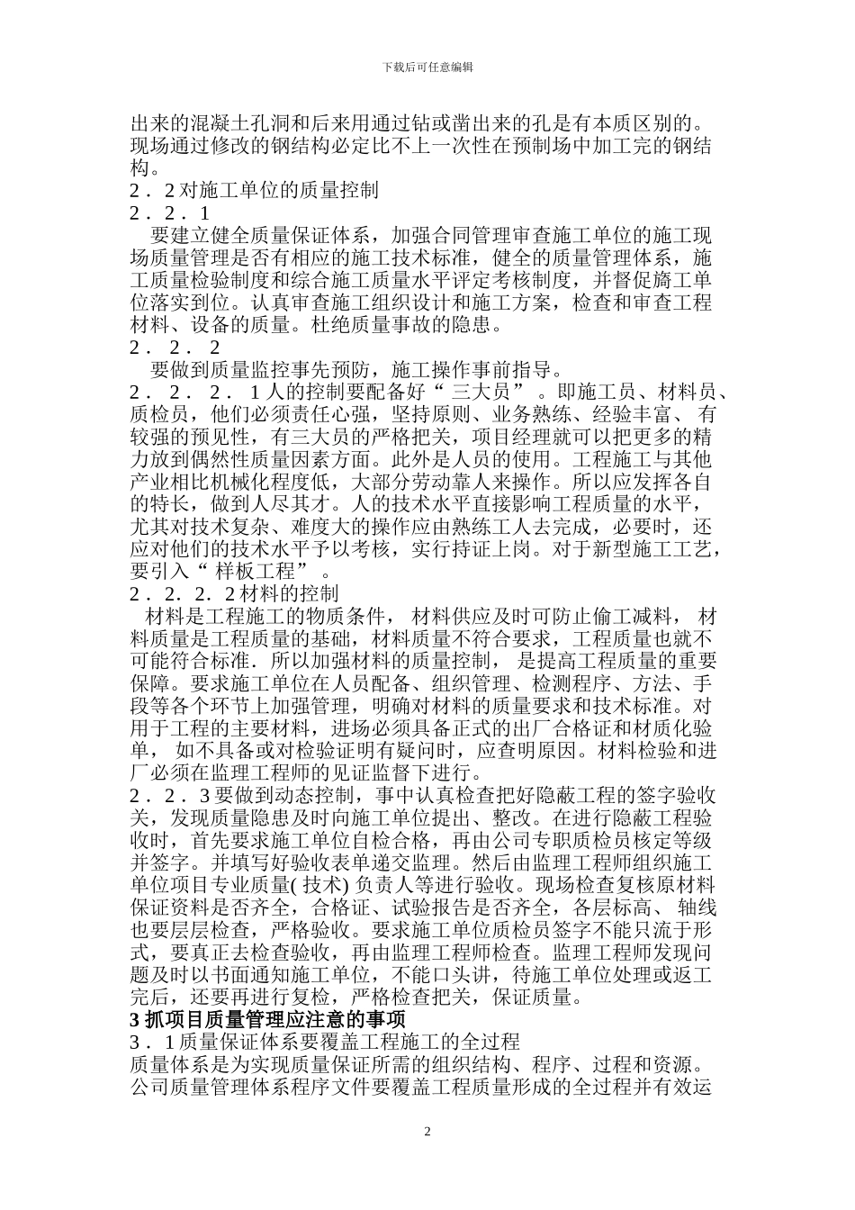 建筑施工项目质量管理改进措施_第2页