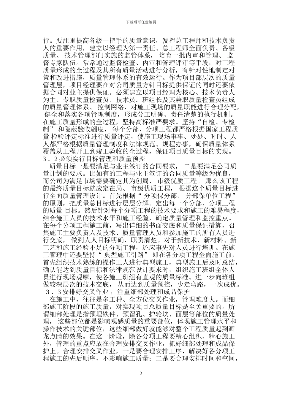 建筑施工项目质量管理改进措施_第3页
