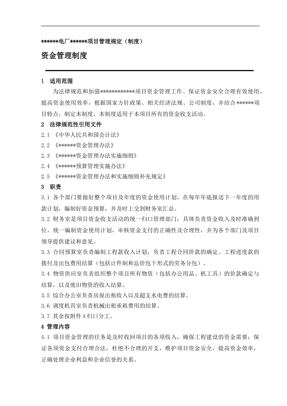 建筑施工项目资金管理制度_第1页