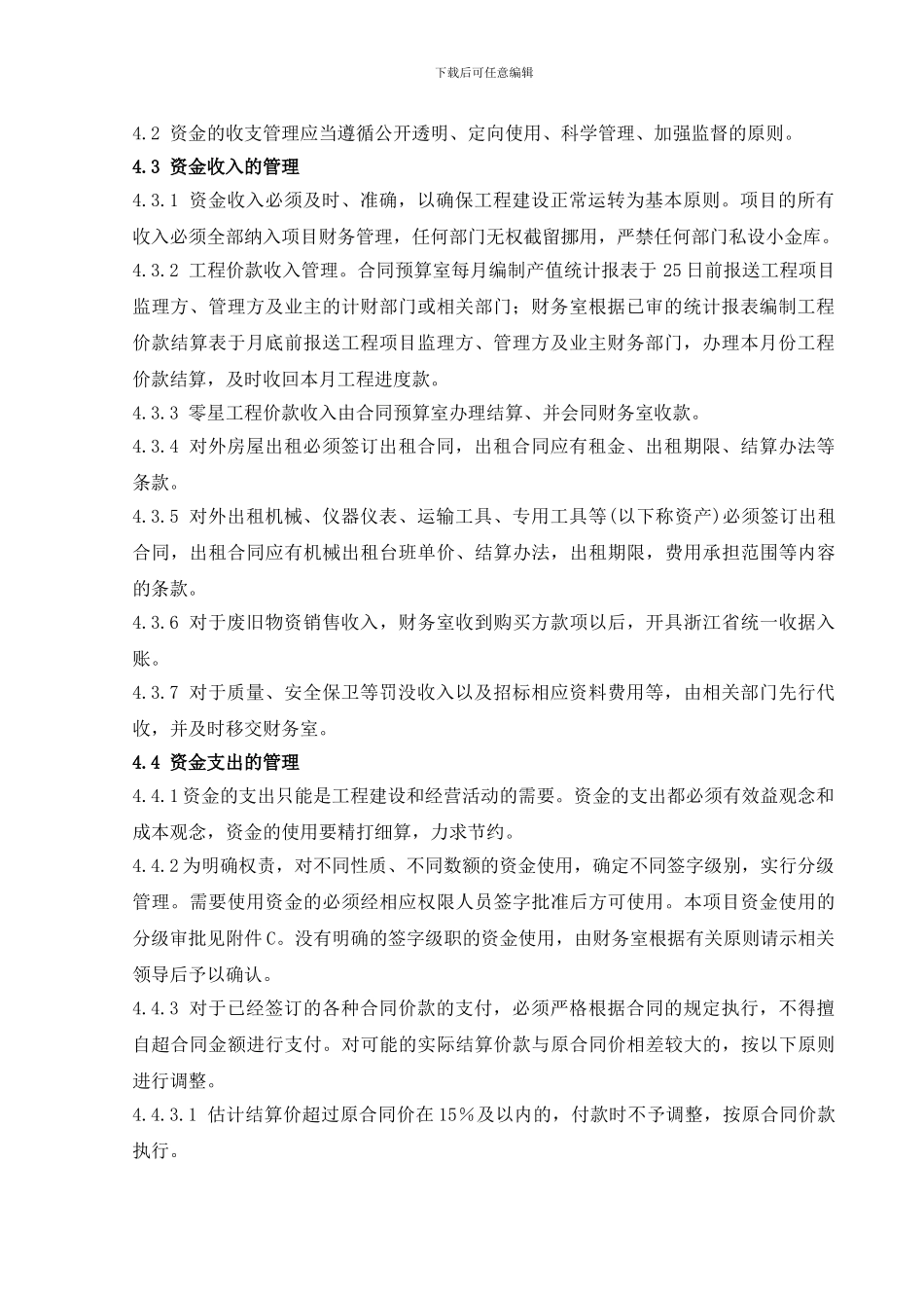 建筑施工项目资金管理制度_第2页