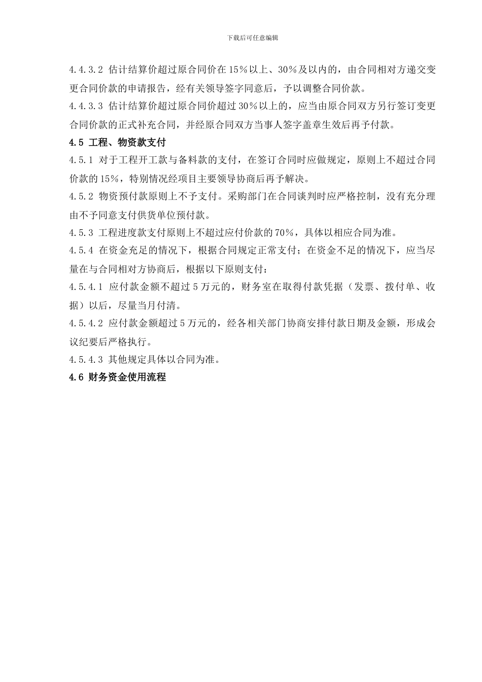 建筑施工项目资金管理制度_第3页