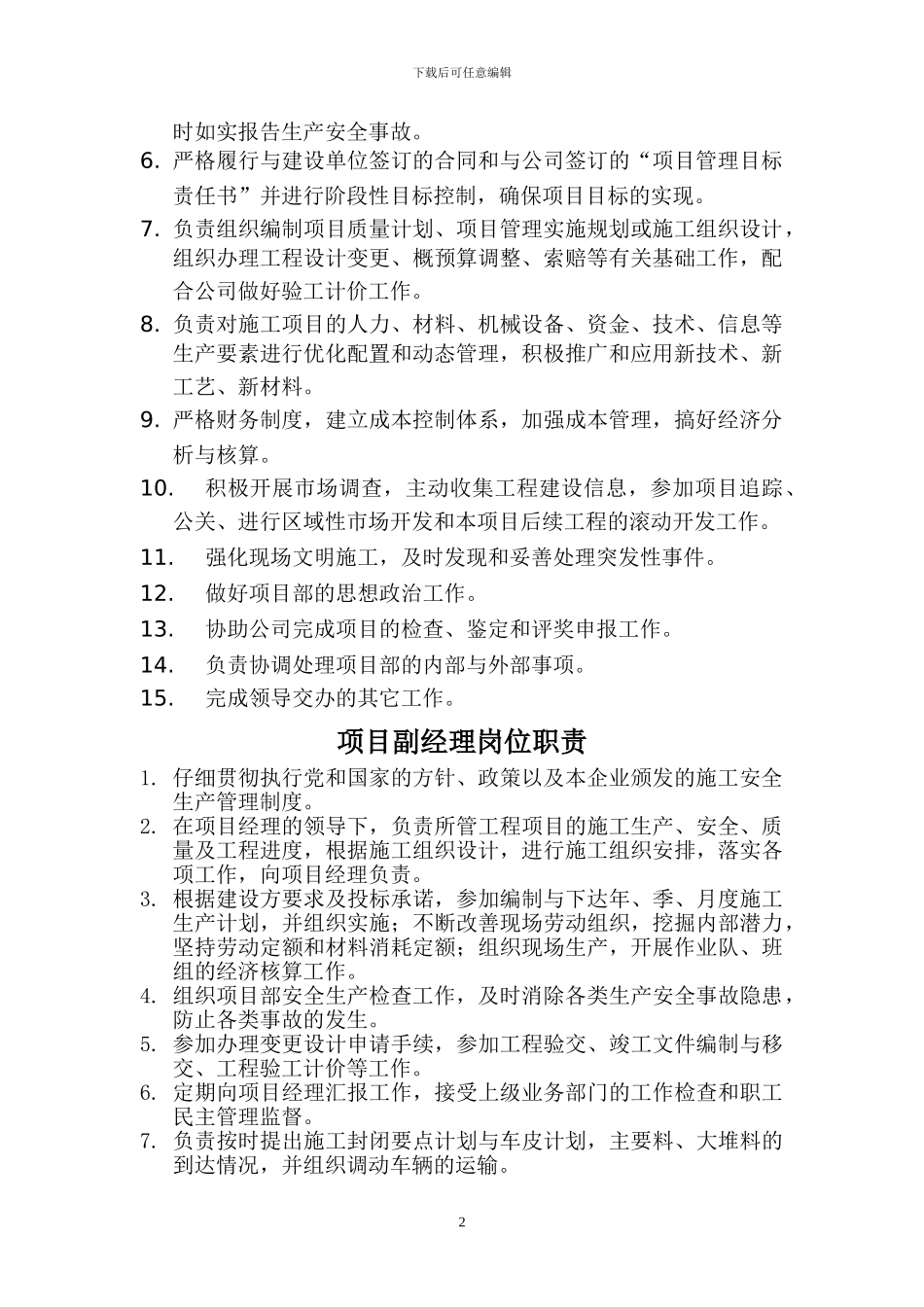 建筑施工项目部各岗位职责大全套_第2页