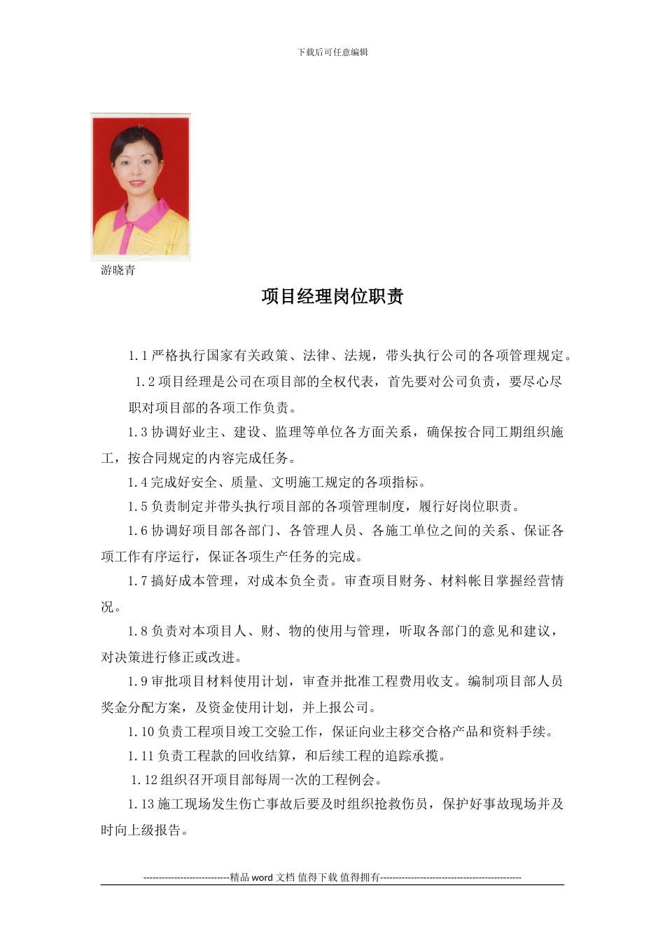 建筑施工项目部人员工作岗位职责现场_第2页