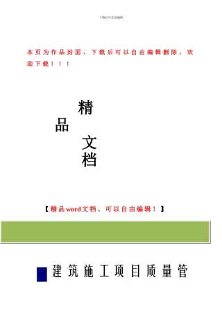 建筑施工项目质量管理经典培训