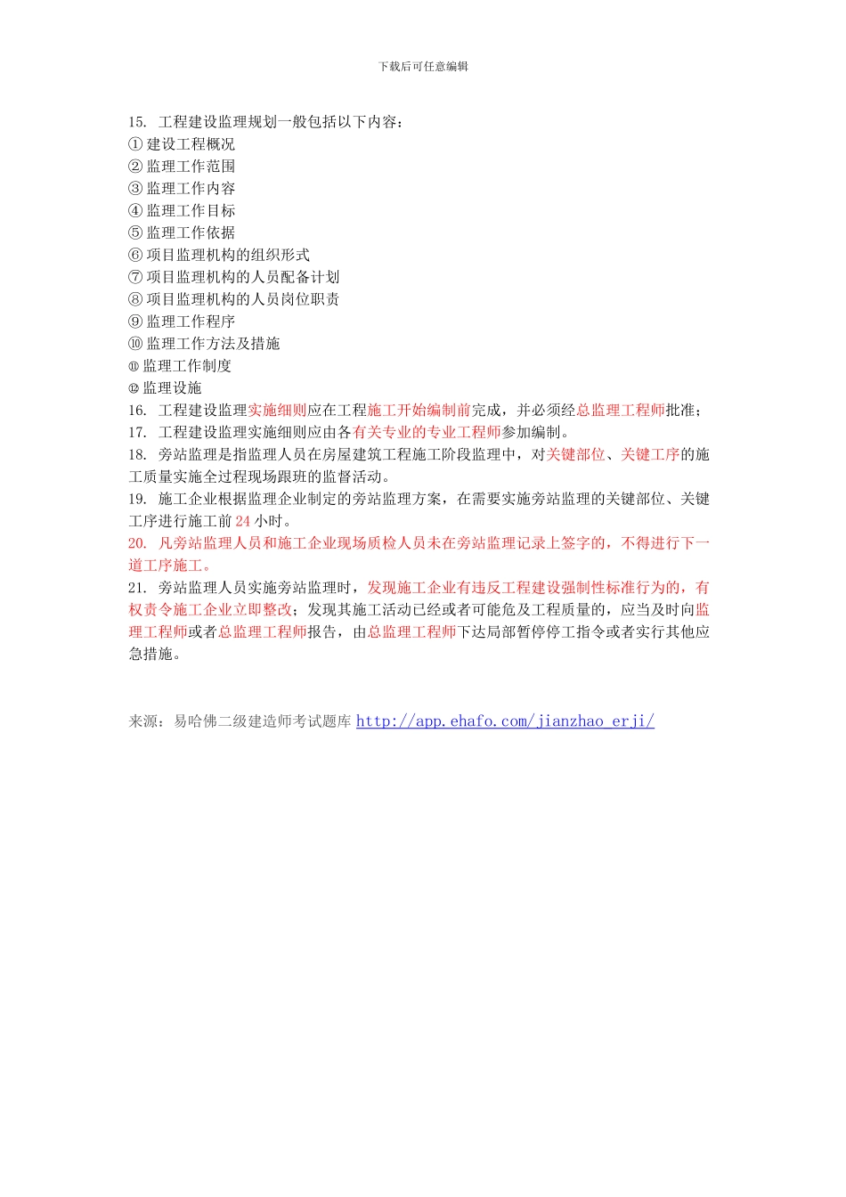 建筑施工风险管理重点总结_第3页