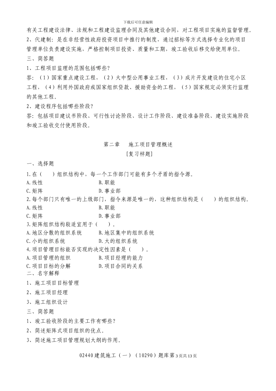 建筑施工题库_第3页