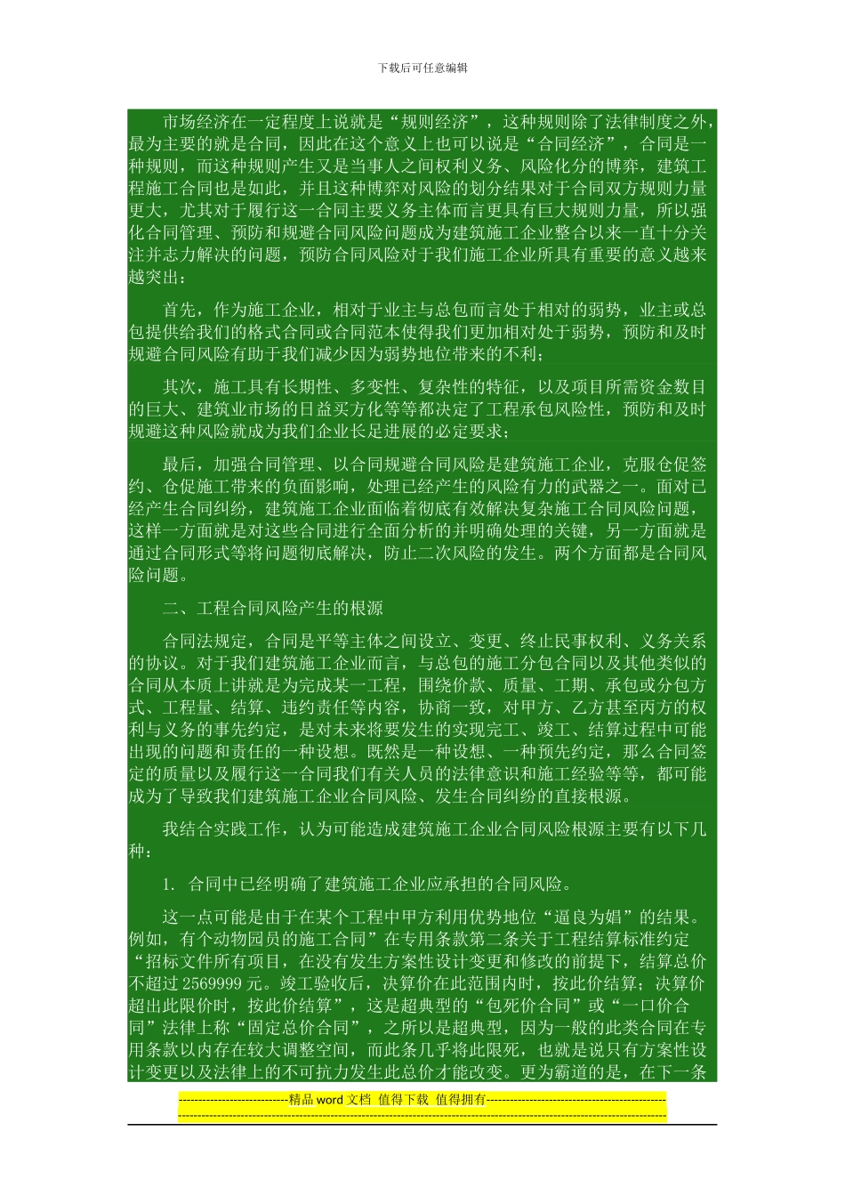 建筑施工风险与防范_第1页