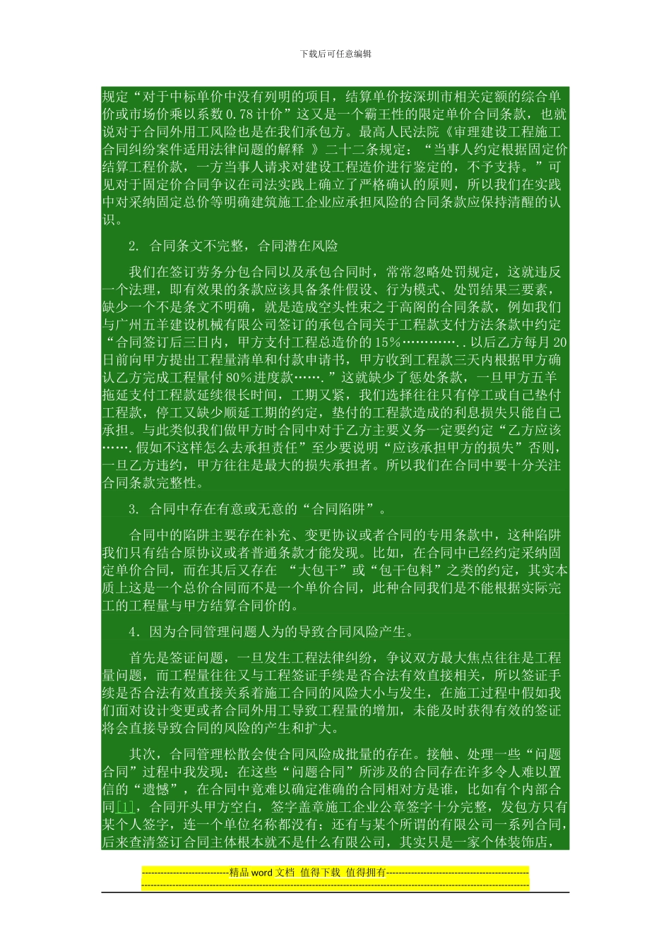 建筑施工风险与防范_第2页