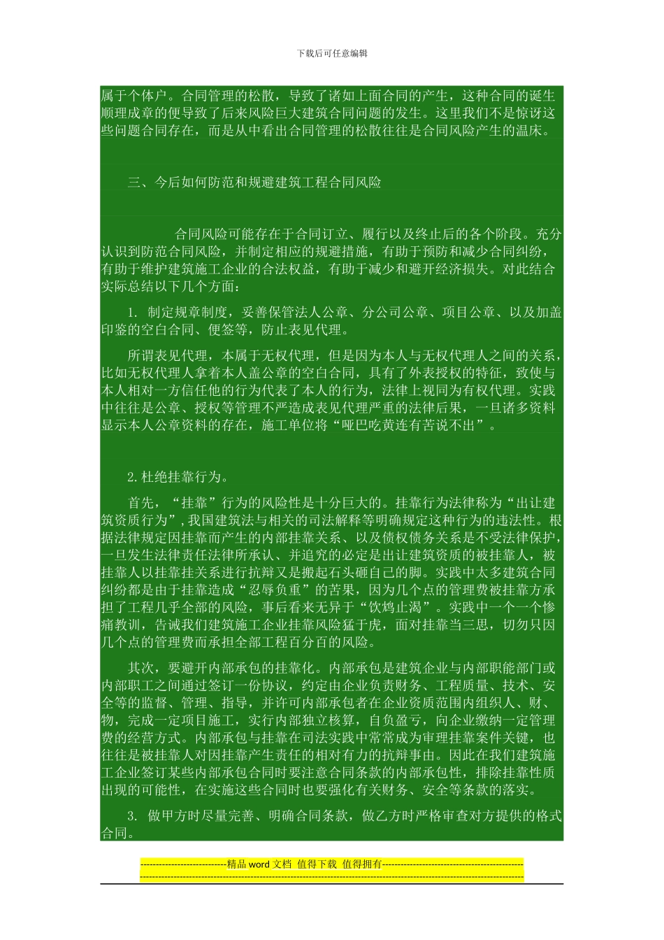 建筑施工风险与防范_第3页