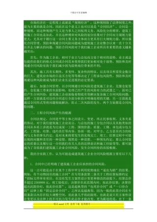 建筑施工风险与防范