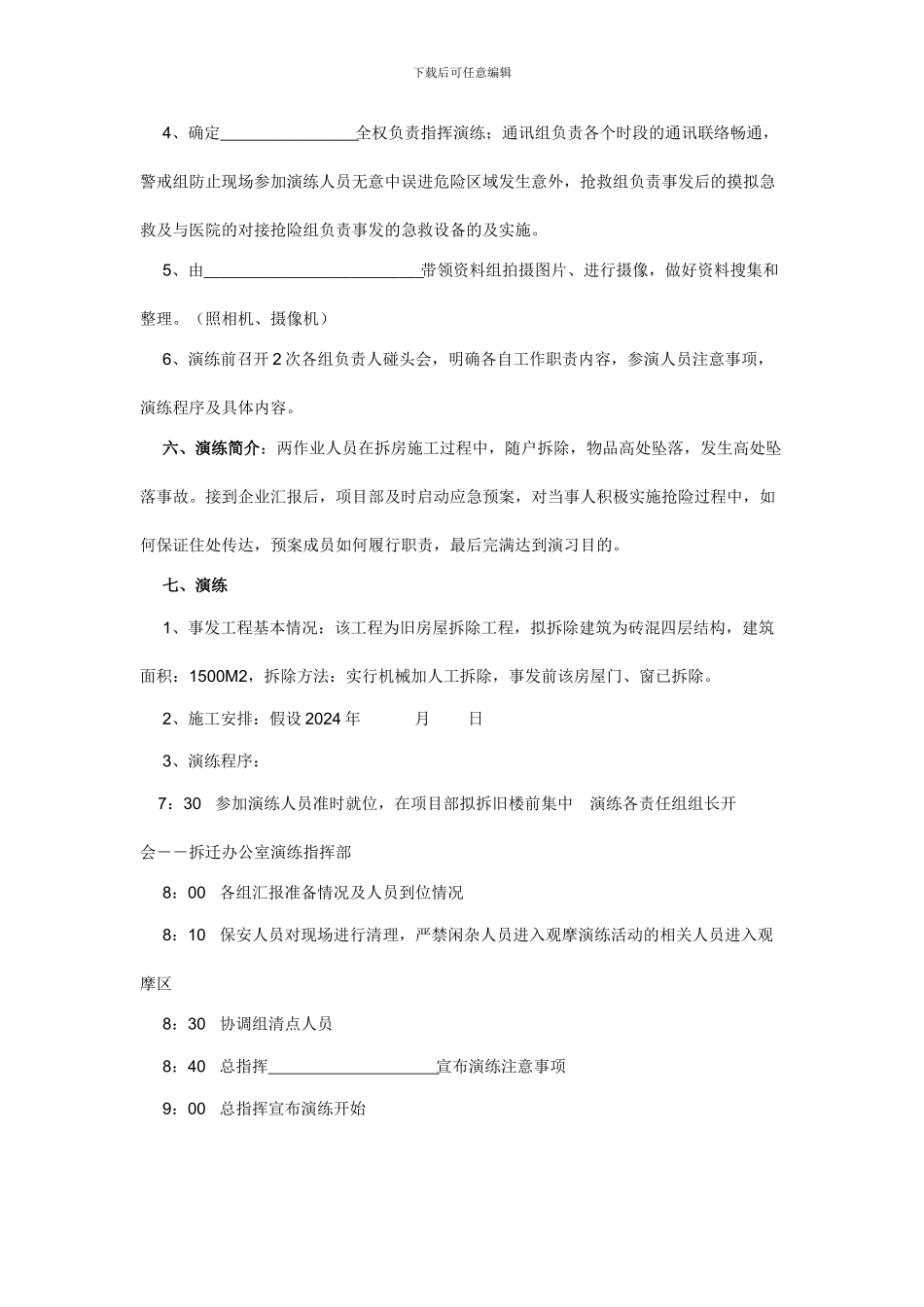 建筑施工高处坠落应急救援预案演练方案_第2页