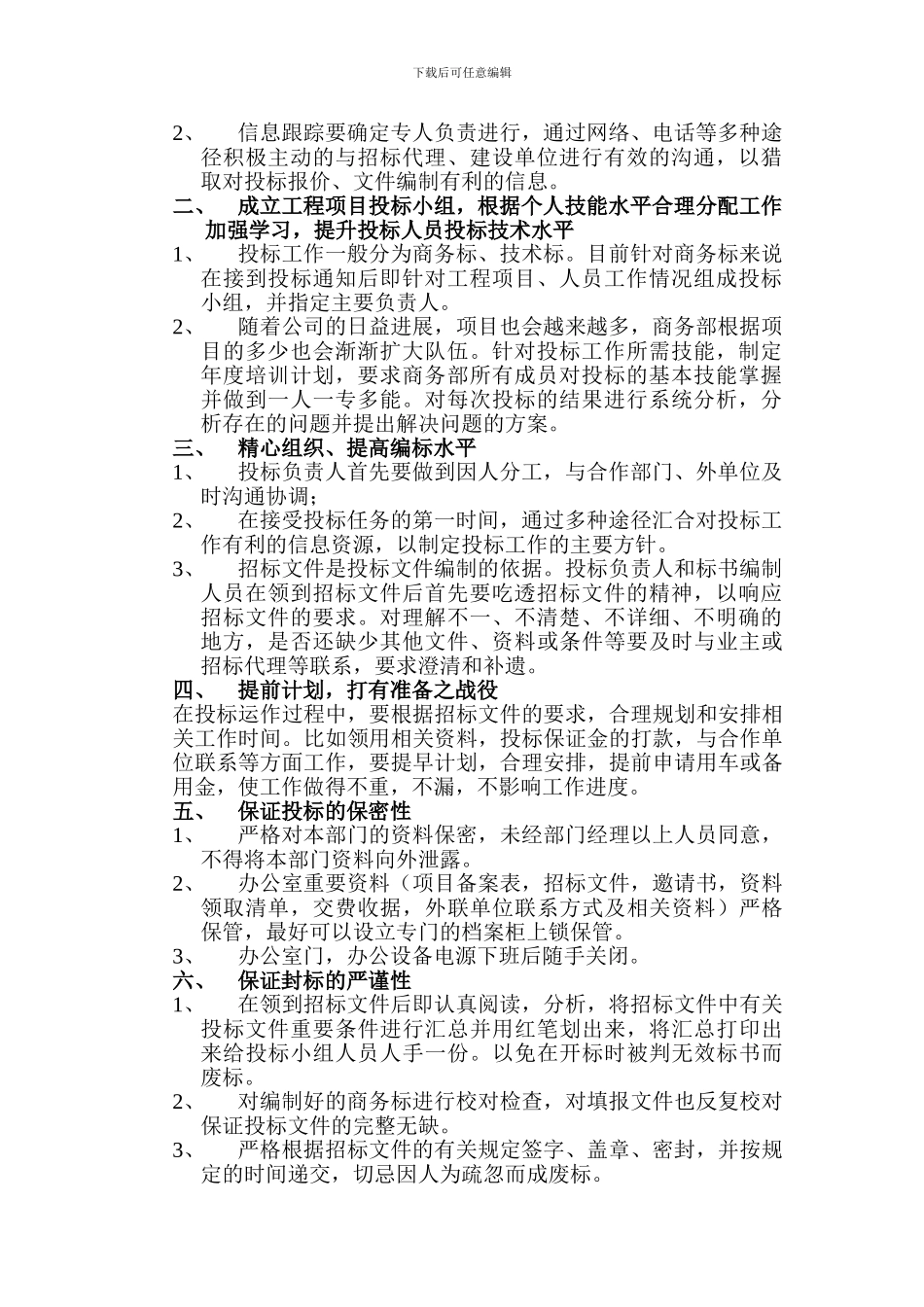 建筑智能化商务部工作管理制度_第2页
