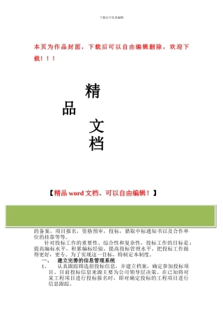 建筑智能化商务部工作管理制度