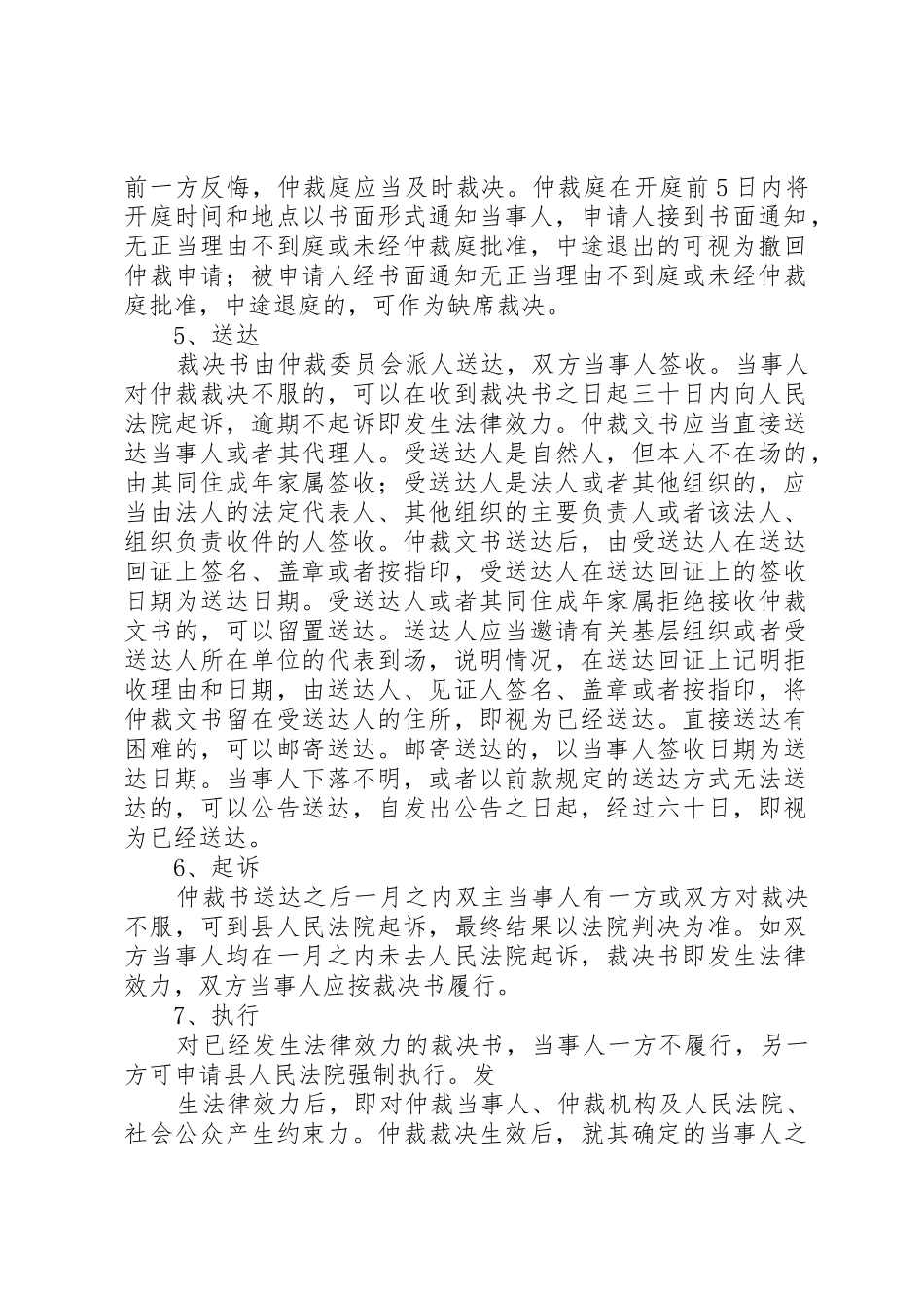 农村土地承包经营纠纷仲裁证据保全申请书——(仲裁程序,申请书)_第2页